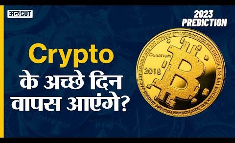 Crypto News Today: Cryptocurrency Latest Update in Hindi | Crypto Predication 2023 | Crypto Tax