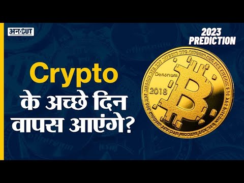 Crypto News Today: Cryptocurrency Latest Update in Hindi | Crypto Predication 2023 | Crypto Tax