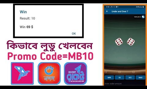 কিভাবে Game খেলবেন লুডু গেম খেলার নিয়ম | How To Ludo Game 1xbet