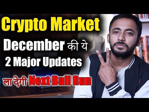 Crypto Market की 2 बड़ी Updates | crypto news today | cryptocurrency latest news | kab upar jayega