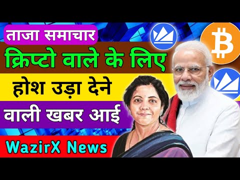 🚨ताजा खबर | Crypto news Today Hindi | Cryptocurrency news | Wazirx news today | Crypto latest news