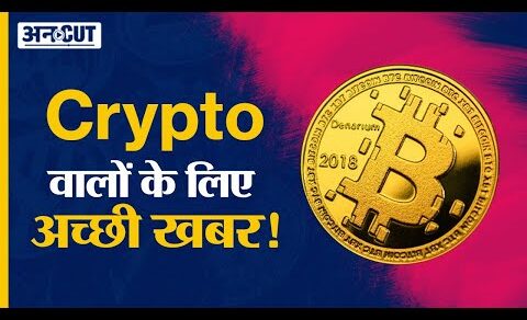 Crypto News Today: Cryptocurrency in India Latest Update in Hindi | Crypto Bill, RBI, Crypto Tax