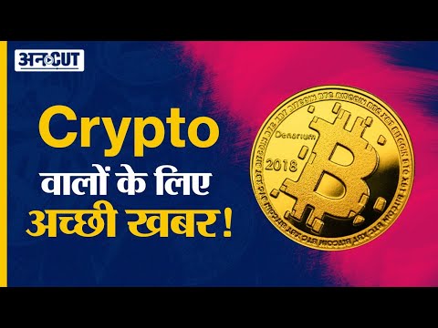 Crypto News Today: Cryptocurrency in India Latest Update in Hindi | Crypto Bill, RBI, Crypto Tax