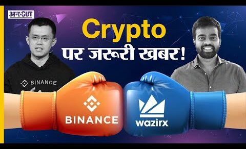 Crypto News Today: WazirX vs Binance Latest News in Hindi | Cryptocurrency in India | Shiba Inu News