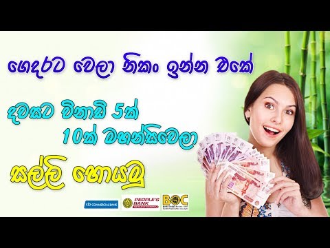 (ගෙදර ඉදන් සල්ලි හොයමු) Earn Money at Home – Coinpot