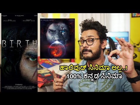 ಇದು ಹಾಲಿವುಡ್ ಸಿನಿಮಾ ಅಲ್ಲಾ..! ಪಕ್ಕಾ ಕನ್ನಡ ಮೂವಿ |The Birth 10000 BC Trailer review in Kannada