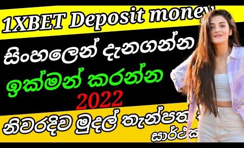 how to deposit 1xbet in sinhala| sri lanka | e money