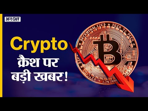 Crypto News Today: Cryptocurrency Market Bitcoin Crash Latest in Hindi | Bitcoin, Shiba Inu Coin