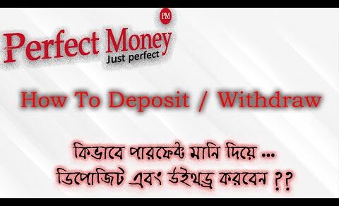 How To Deposit And Withdraw Via Perfect Money 2021 | কিভাবে পারফেক্ট মানি দিয়ে ডিপোজিট উইথড্র করবেন?