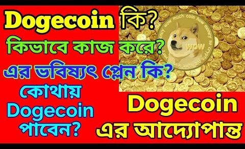 #Dogecoin honest review in Bangla// Coinbd Bangla, Ashraf