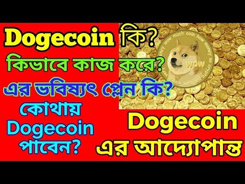 #Dogecoin honest review in Bangla// Coinbd Bangla, Ashraf