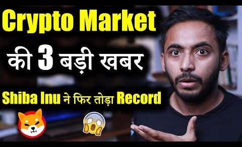 Crypto Market की 4 बड़ी खबर | shiba inu coin news today | Crypto news | latest cryptocurrency news