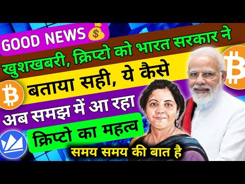 🥰 क्रिप्टों वाले के लिए जबर्दस्त खुशखबरी || Crypto news today 🤑|| Cryptocurrency news || wazirx news