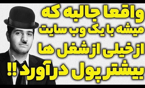 کسب درآمد اینترنتی و دلاری تا بیست دلار کاملا قطعی ! کسب درآمد از اینترنت با یکی از بهترین سایت ها