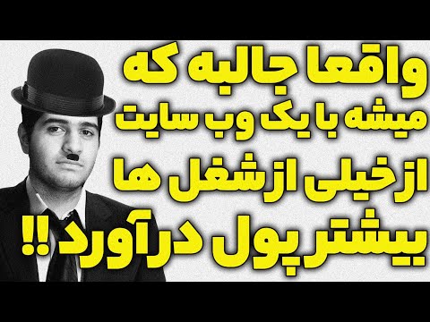 کسب درآمد اینترنتی و دلاری تا بیست دلار کاملا قطعی ! کسب درآمد از اینترنت با یکی از بهترین سایت ها