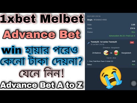 1xbet advancebet rules | 1xbet winning trick | 1xbet game tricks | 1xbet Advance bet problem