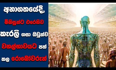 “I, Robot” සිංහල Movie Review | Ending Explained Sinhala | Sinhala Movie Review