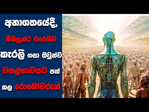 “I, Robot” සිංහල Movie Review | Ending Explained Sinhala | Sinhala Movie Review