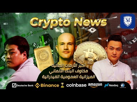 أكبر الأزمات المالية 🔥 الميزانية العمومية 🚨 أخبار البيتكوين والعملات الرقمية | Bitcoin Crypto News