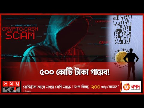 আল্টিমায় বিনিয়োগে নিঃস্ব রাজশাহীর ১০ হাজার বিনিয়োগকারী | Cryptocurrency | Illegal Income | Rajshahi