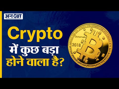 Crypto News Today in Hindi: Cryptocurrency Latest Update 2023, Bitcoin Price Prediction | @Bitinning