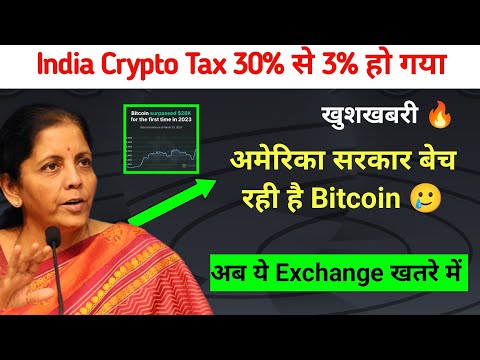 ❌ India Crypto Tax बस 3% हो गया 🔥 | India Crypto News | Cryptocurrency | Bitcoin