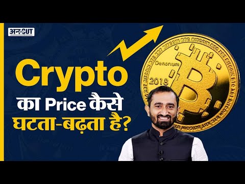 Crypto News Today: Cryptocurrency Latest Update Hindi | How Bitcoin, Ethereum Price Prediction Works