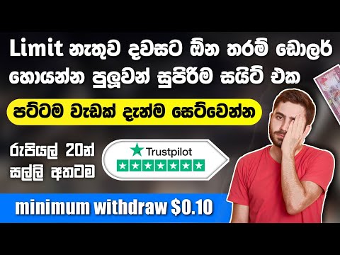 Unlimited doller claim legit website | minimum withdraw $0.10 USD | emoney sinhala