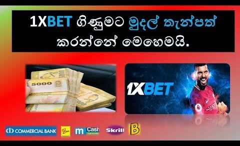 How to Deposit Money to 1xBet | sinhala