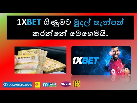 How to Deposit Money to 1xBet | sinhala