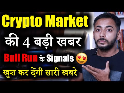 Crypto Market की 4 बड़ी खबर 😱| Bull Run Singal🔥| Crypto News | Crypto market Update | VIPS Finstock