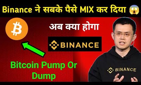 Binance ने आपका Funds Mix कर दिया ? ⚠️ | Bitcoin Dump | Cryptocurrency | Crypto News Today