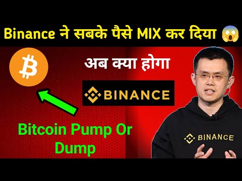 Binance ने आपका Funds Mix कर दिया ? ⚠️ | Bitcoin Dump | Cryptocurrency | Crypto News Today