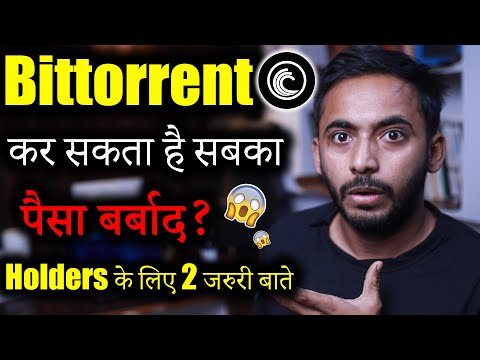 Bittorrent कर सकता है Scam? 😱😱| bittorrent coin news today | crypto news | crypto market update |