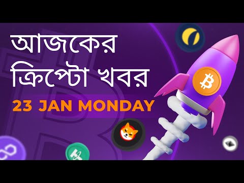 23/01/2023 Crypto news today |Shiba inu coin news today | Cryptocurrency | luna crypto news |Bengali