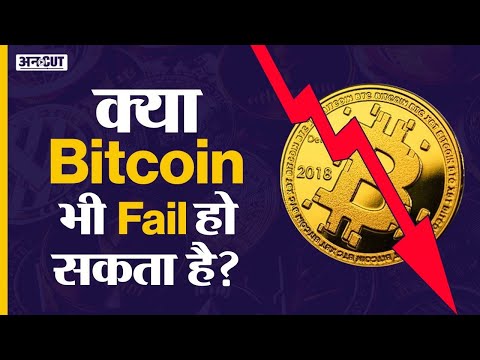 Crypto News Today- Can Bitcoin Fail: What Happens If Most Popular Cryptocurrency Price Falls To Zero