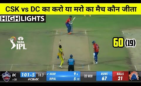 CSK vs DC ipl highlight 2023 | Chennai Super Kings vs Delhi capitals Ka Match Kaun Jita