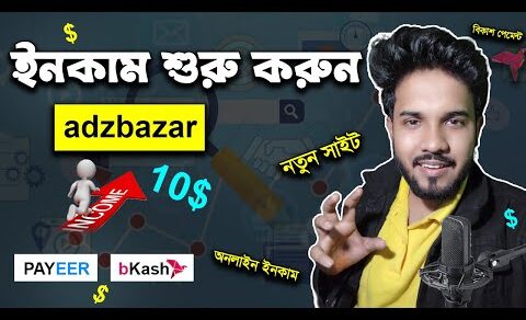 Earn Money Online From AdzBazar | প্রতিদিন ১০০/৩০০ টাকা ইনকাম। Talk Dung