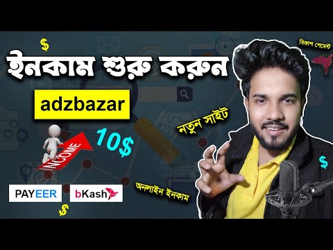 Earn Money Online From AdzBazar | প্রতিদিন ১০০/৩০০ টাকা ইনকাম। Talk Dung