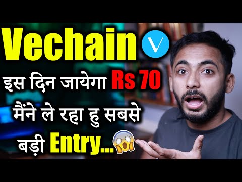 Vechain Coin इस दिन जायेगा Rs 70 | vechain news today | crypto news | crypto market update| vet news