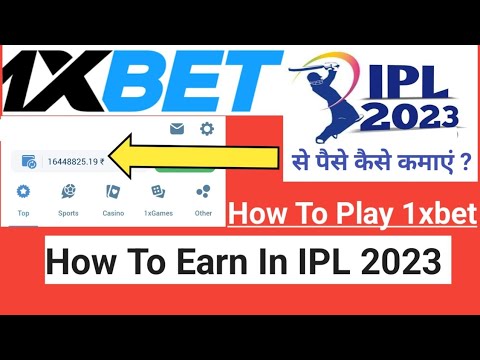 1xbet | 1xbet Tips To Win in IPL 2023 | How To Play 1xbet in hindi ! 1xbet Earning Tips | 1xbet |