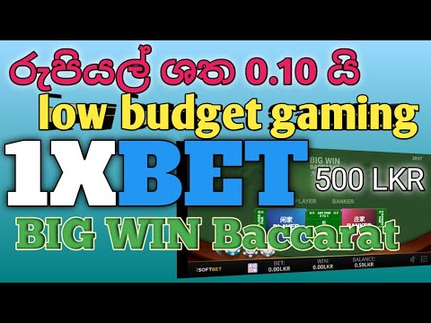 1xbet low budget games රුපියල් 500 ක් තියාගන ලොස්ට් නොවී ගහන්න පුළුවන් Big win baccarat