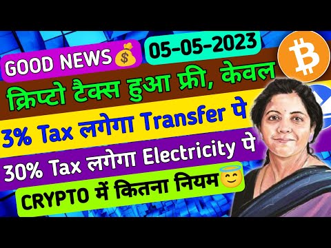 🥳क्रिप्टों टैक्स हुआ फ्री केवल 3% Transfer पे| Crypto news today | Cryptocurrency | Bitcoin | Wazirx