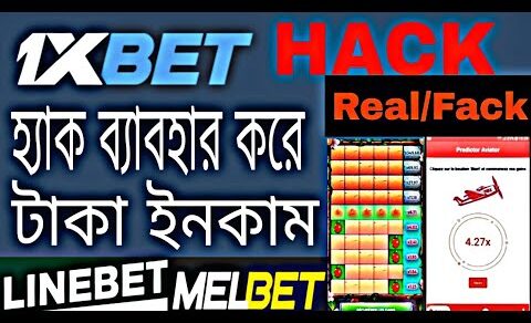 1xBet ব্যবহার করে লক্ষ টাকা ইনকাম করুন।1xbet real or fake