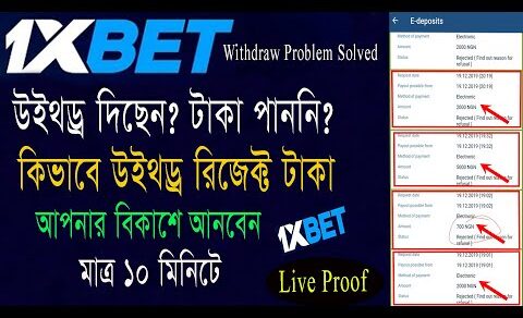 1xbet এ Withdraw Problem কিভাবে সমাধান করবেন | 1xbet withdraw problem solved Bangla | 1xbet 2022