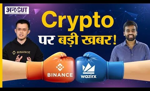 Crypto News Today Hindi: WazirX vs Binance Latest Update | Cryptocurrency in India | Funds Transfer