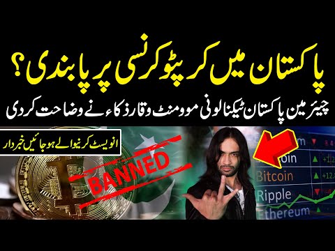 Cryptocurrency Banned In Pakistan || Bad News For Investors? || Waqar Zaka Explained | Public News