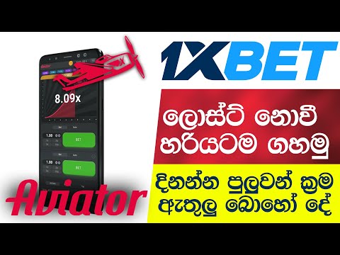 Avaiator Game 1xbet Sinhala Tricks and Tips