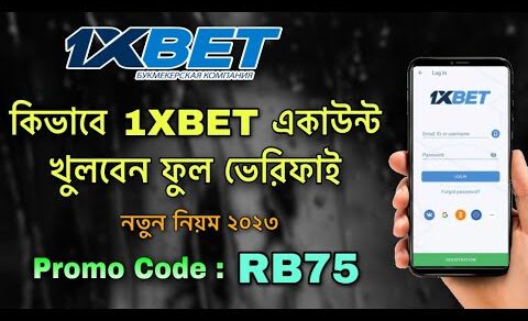 1xbet | 1xbet account | 1xbet account registration bangla | কিভাবে 1xbet একাউন্ট খুলবেন |