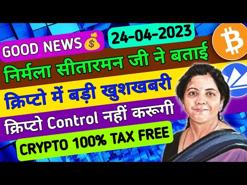 ❤😍Crypto Tax 100% Free क्रिप्टो में खुशखबरी | Crypto news today | wazirx news | Cryptocurrency | BTC